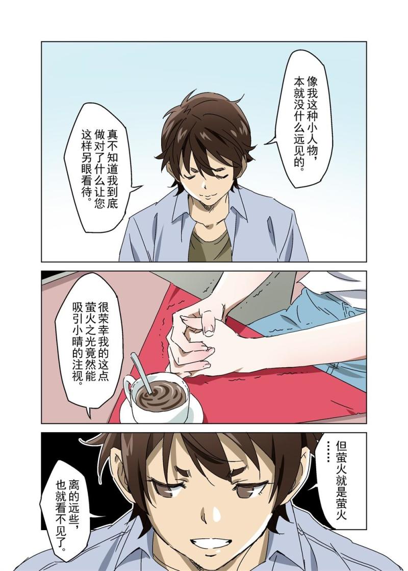 🍔零点重生 25（中） 第6页