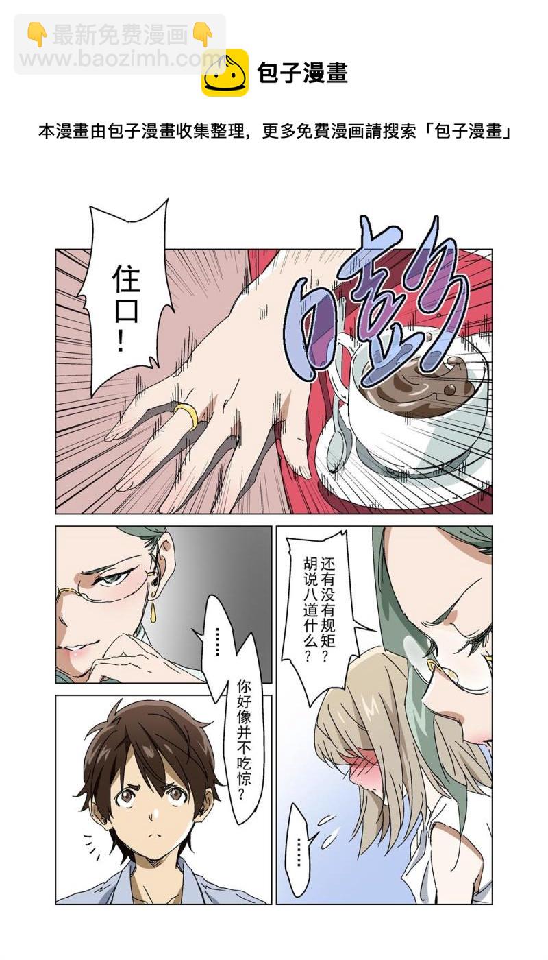 🍔零点重生 25（中） 第8页