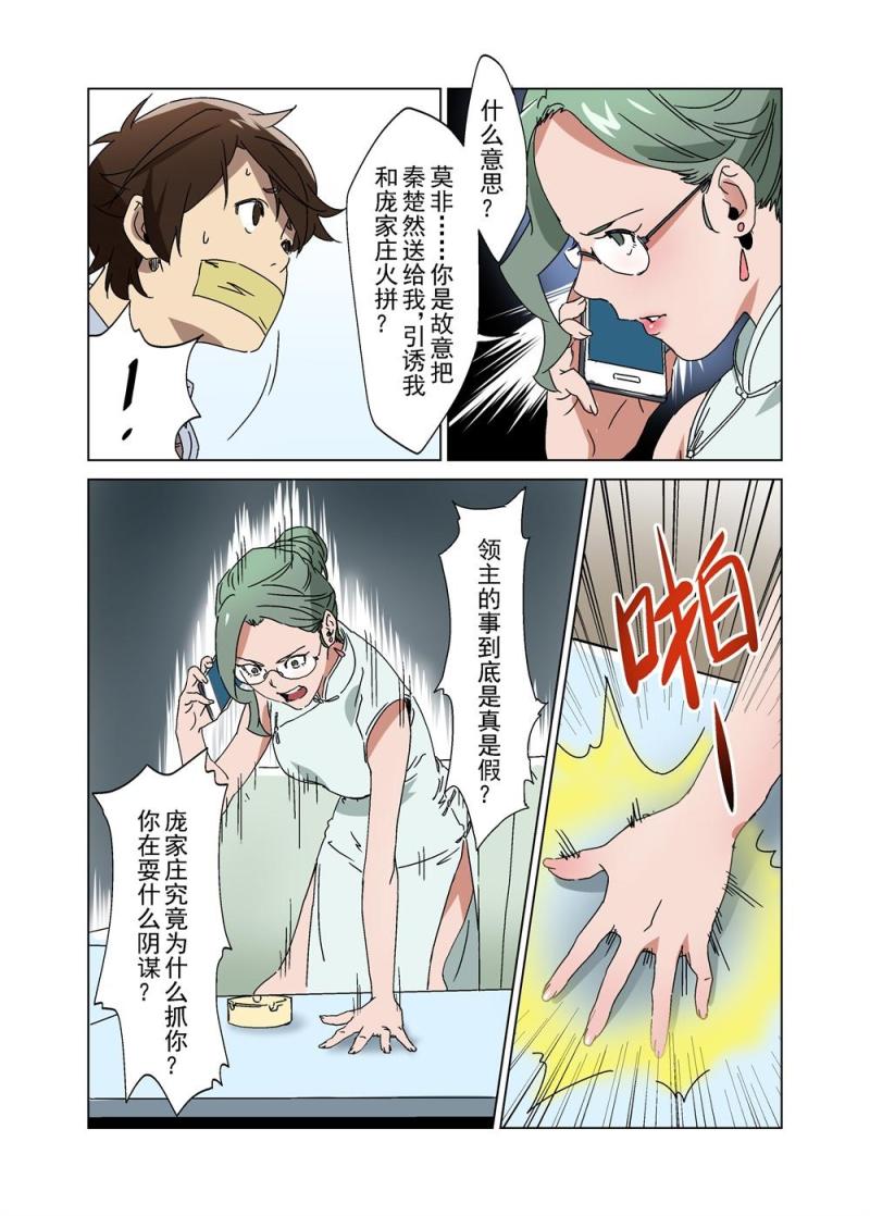 🍔零点重生 25（下） 第13页
