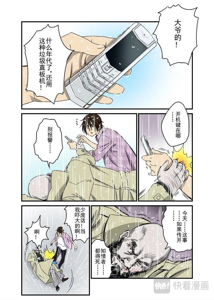 🍔零点重生 04下 第13页