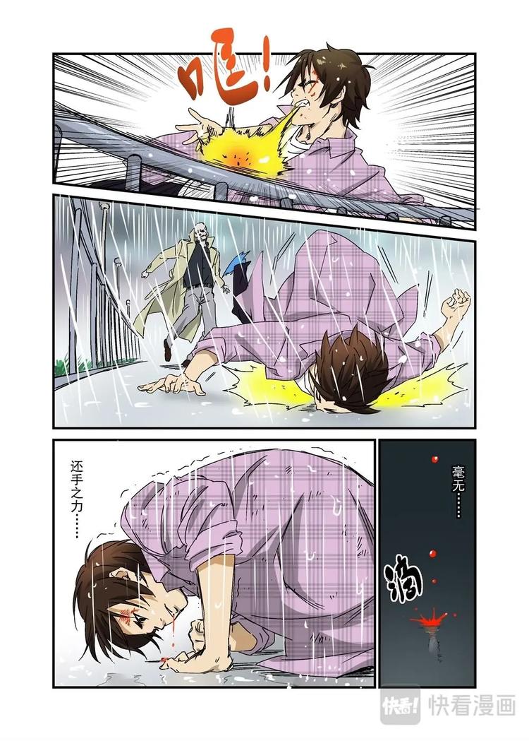 🍔零点重生 04下 第5页