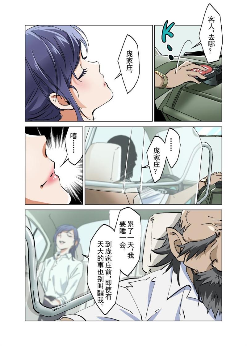 🍔零点重生 27（一） 第6页