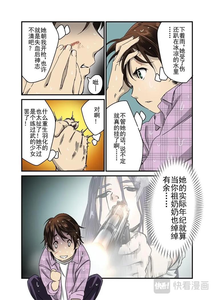 🍔零点重生 05下 第5页