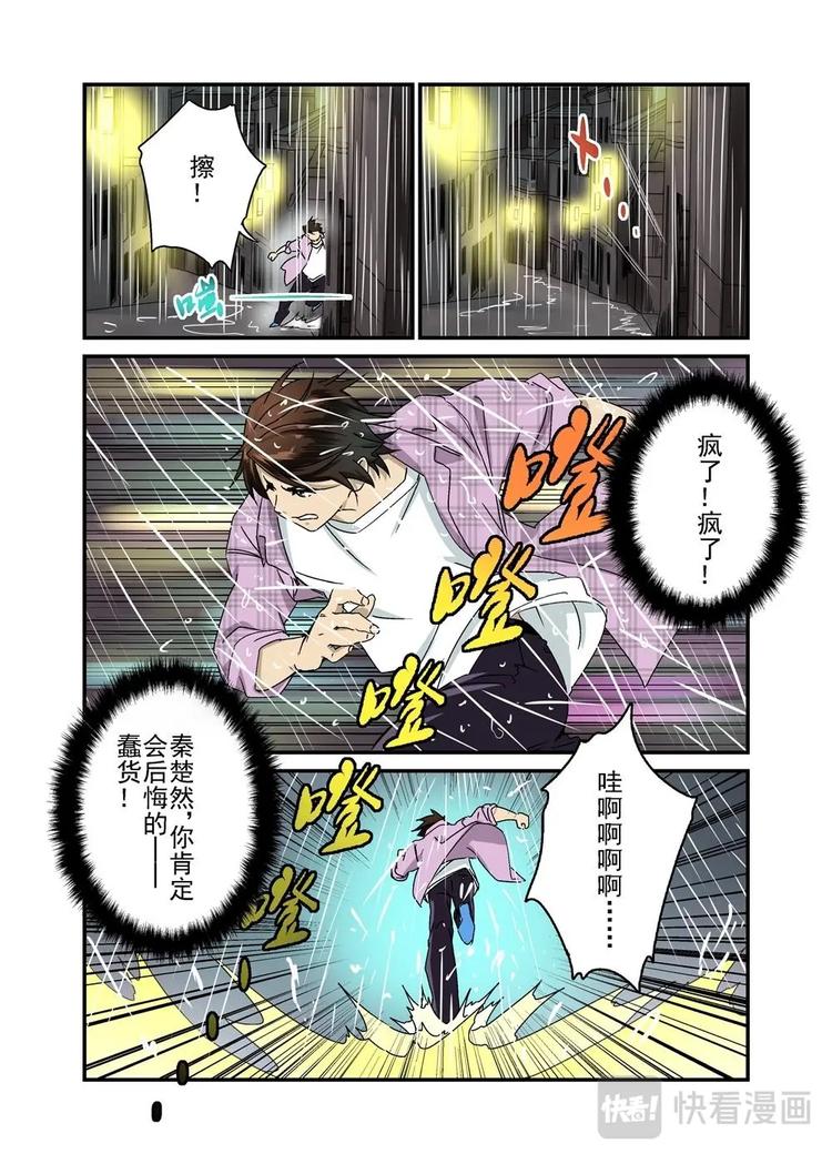 🍔零点重生 05下 第7页