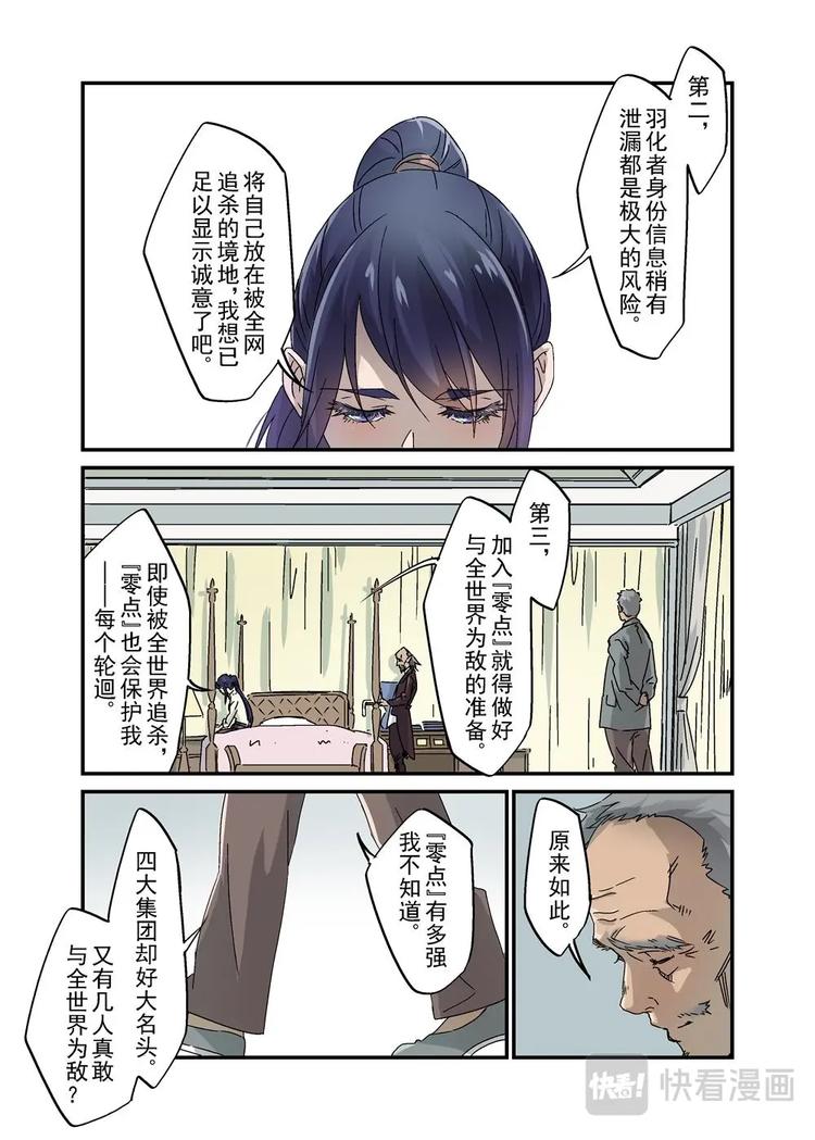 🍔零点重生 31（一） 第8页