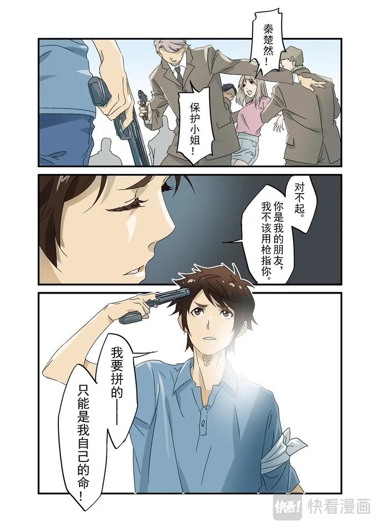 🍔零点重生 31（三） 第13页