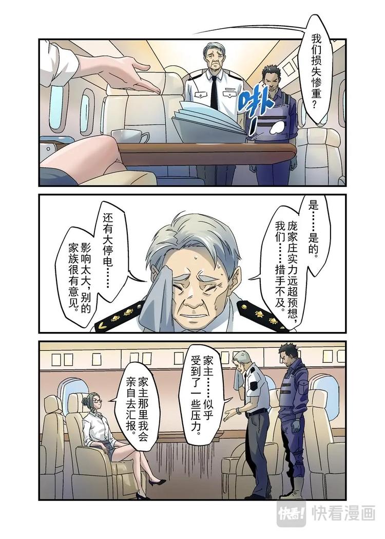 🍔零点重生 31（三） 第2页