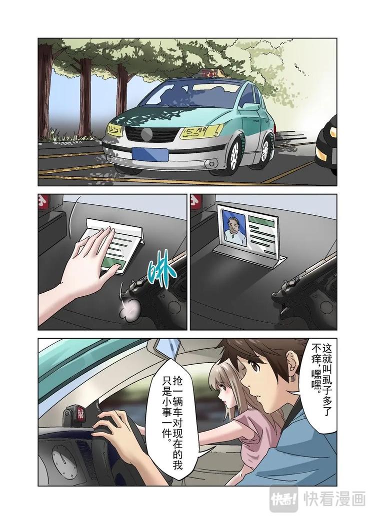 🍔零点重生 33（一） 第2页