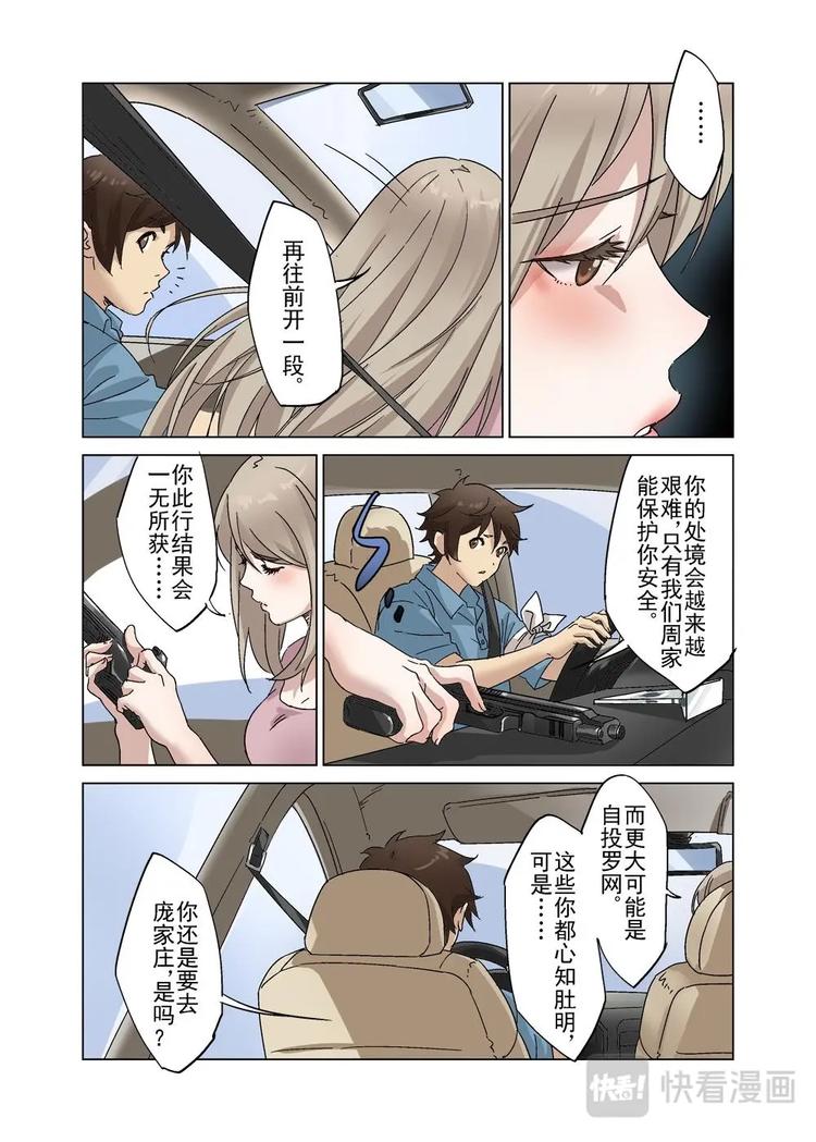 🍔零点重生 33（一） 第4页