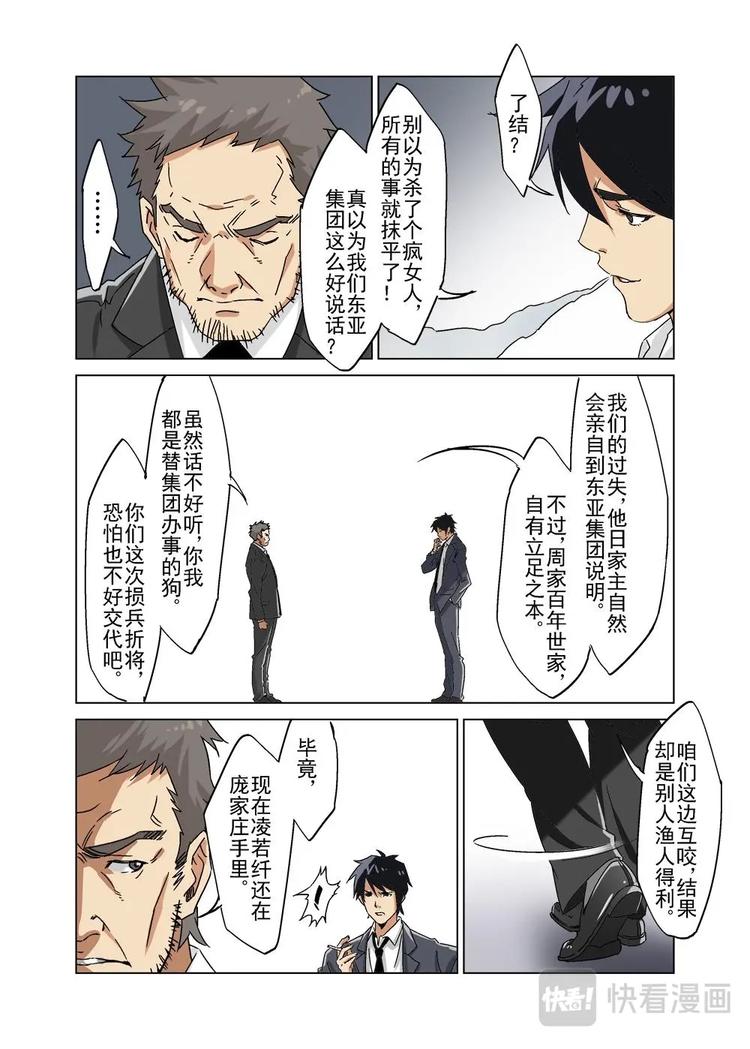 🍔零点重生 33（三） 第6页
