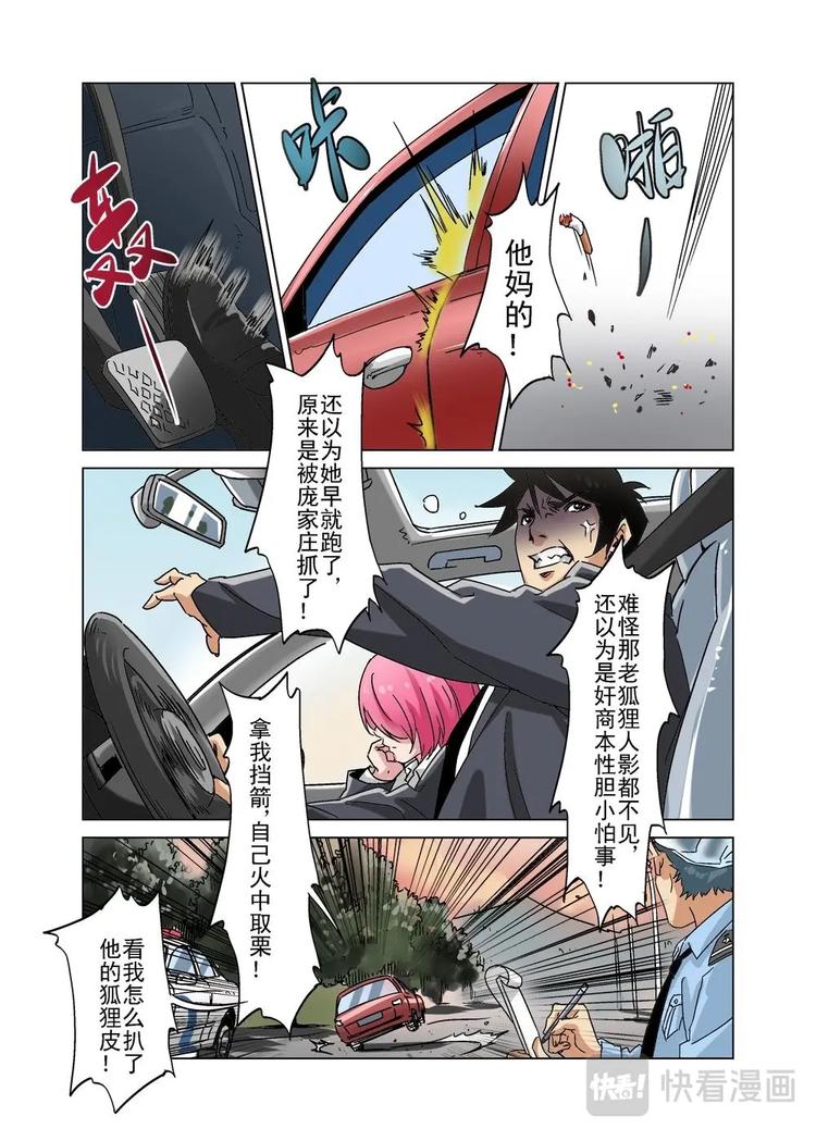 🍔零点重生 33（三） 第7页
