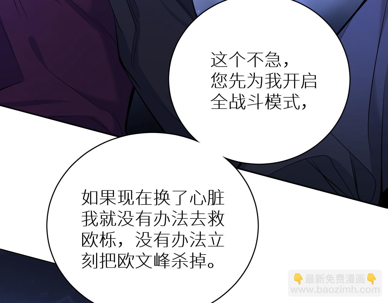 第98话 爱人陷阱(1/3)-第101话
