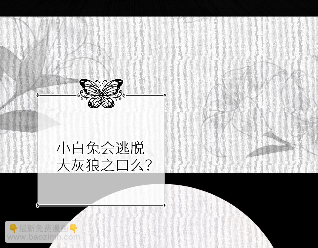 第54话 大灰狼、小白兔与蝶(1/3)-第57话
