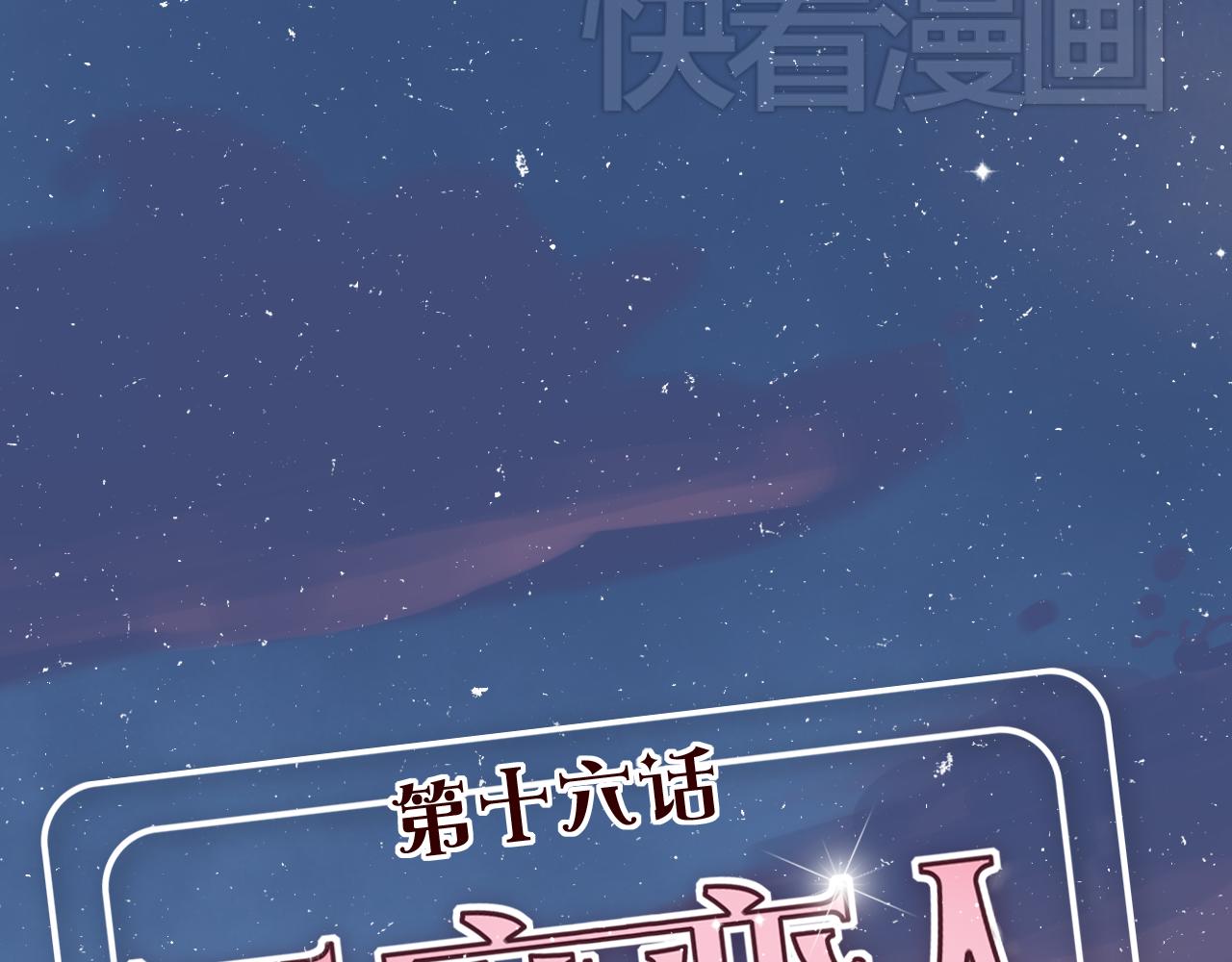 第16话 这是最后一次说喜欢你了&hellip;&hellip;(1/2)-第15话