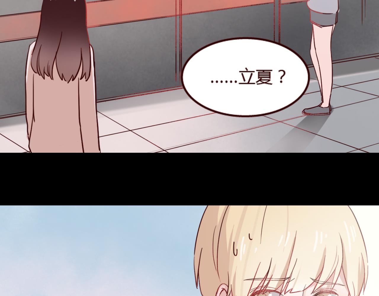 第18话 立夏是我最喜欢的&hellip;&hellip;朋友(1/3)-第17话