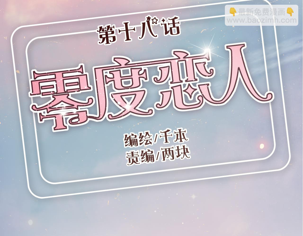 第18话 立夏是我最喜欢的&hellip;&hellip;朋友(1/3)-第17话