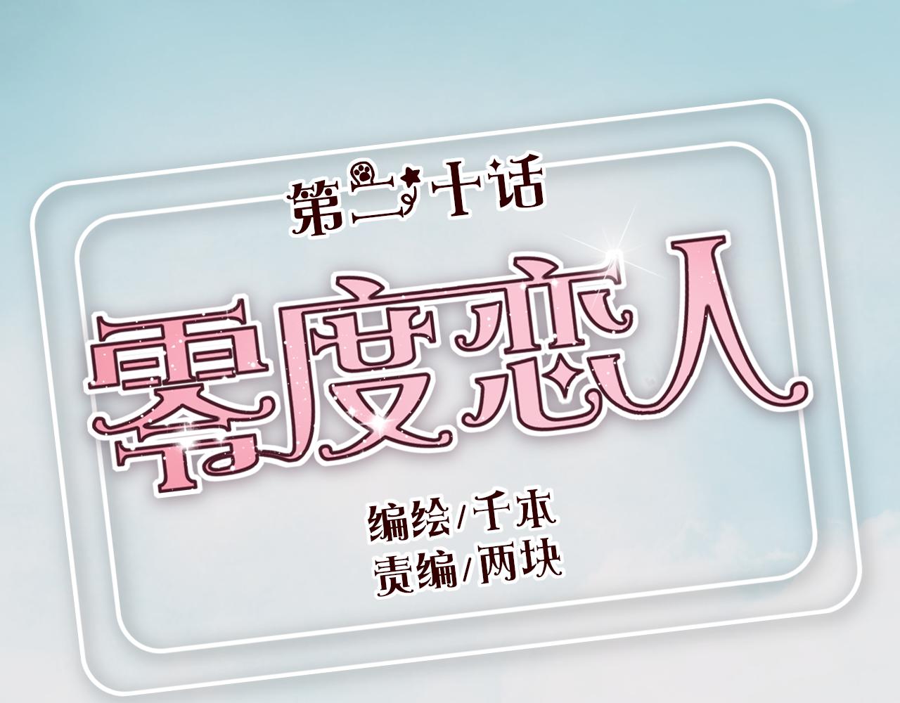 第20话 申田一你这个幼稚鬼！(1/3)-第19话