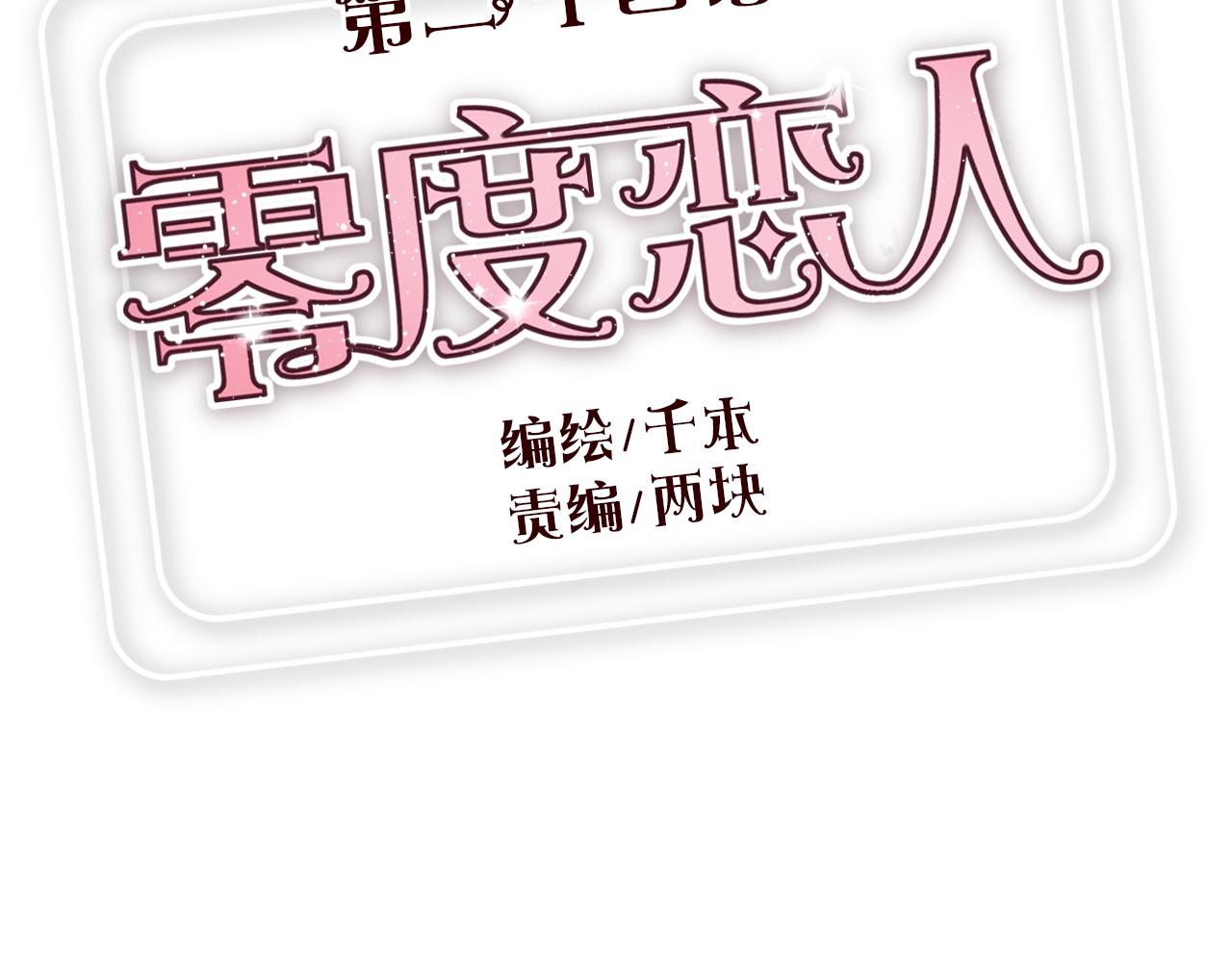 第24话 比起小乐，我更喜欢申田一！(1/2)-第23话