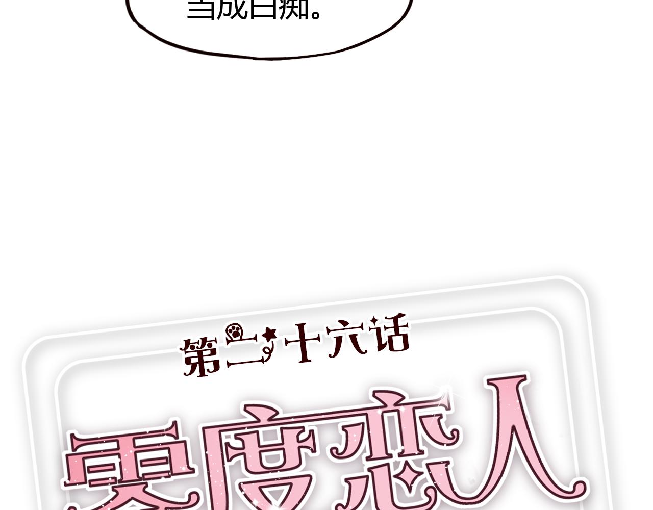 第26话 原来喜欢一个人这么难(1/2)-第25话