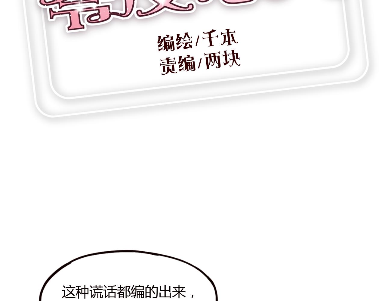 第26话 原来喜欢一个人这么难(1/2)-第25话