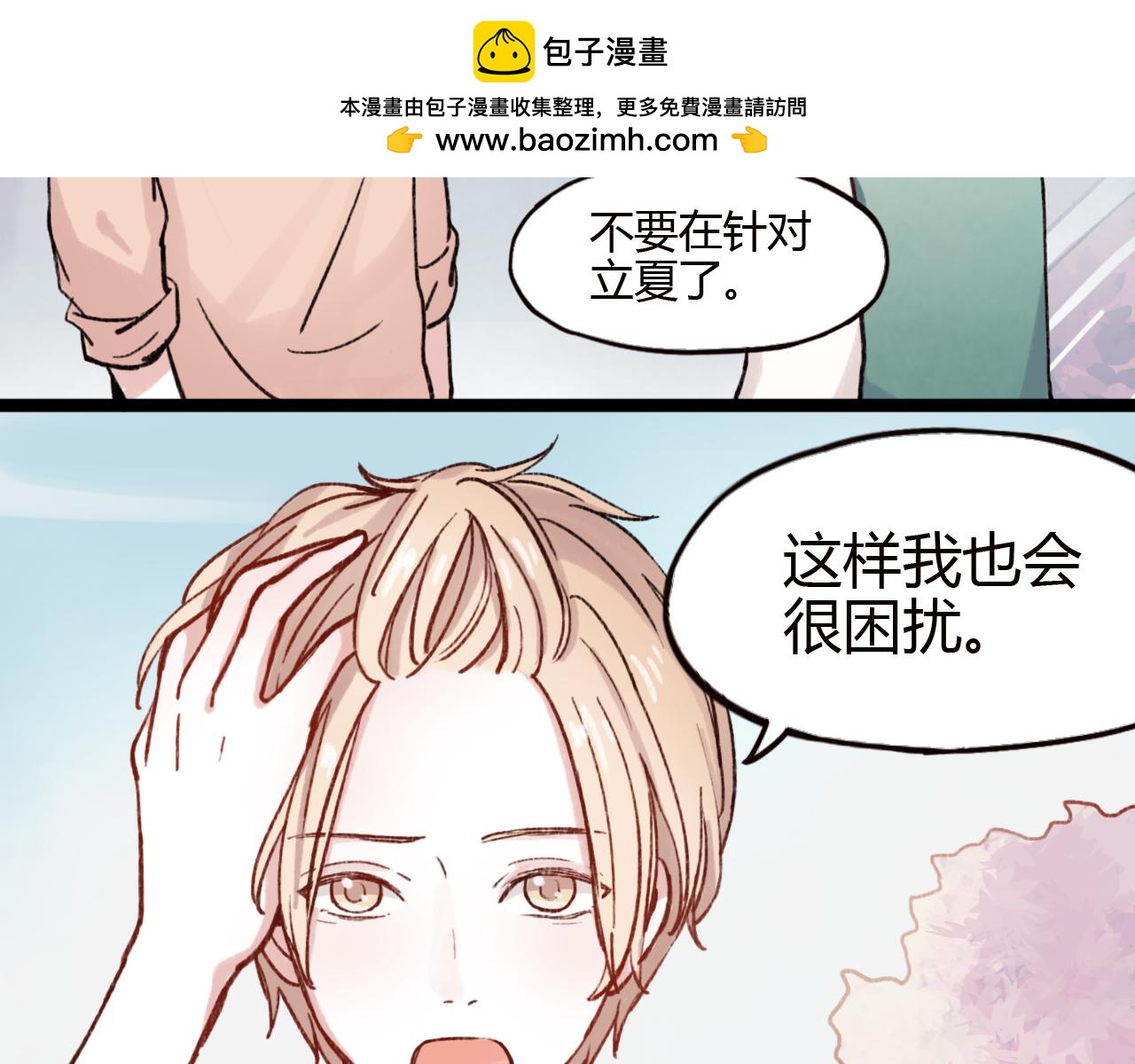 第28话 三角关系终于理清！(1/3)-第27话