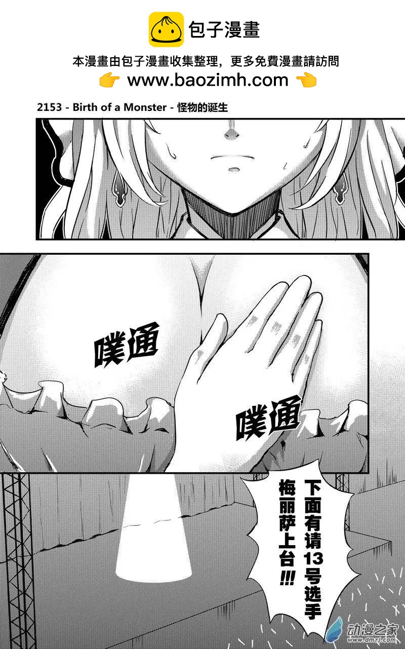 🍔零番姬甲队 第01回 第2页