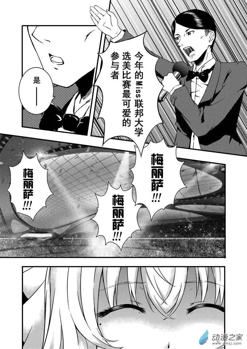 🍔零番姬甲队 第01回 第5页