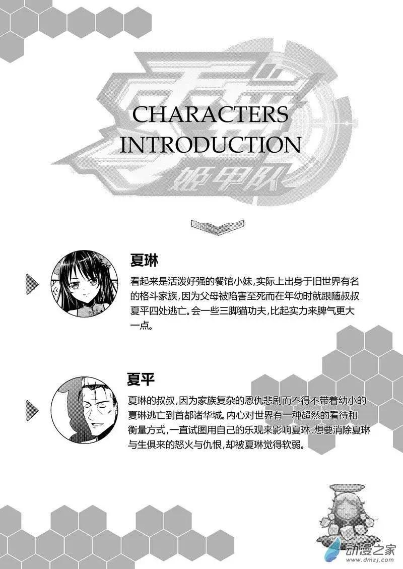 🍔零番姬甲队 第11回 第1页