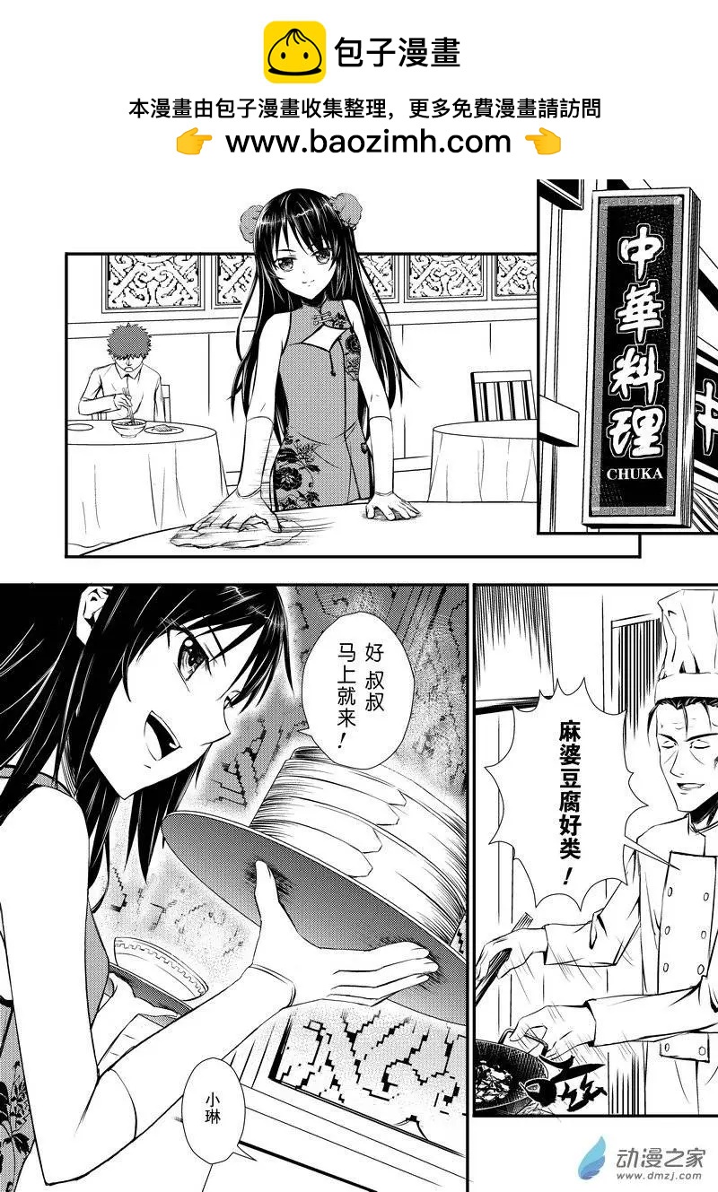 🍔零番姬甲队 第11回 第10页