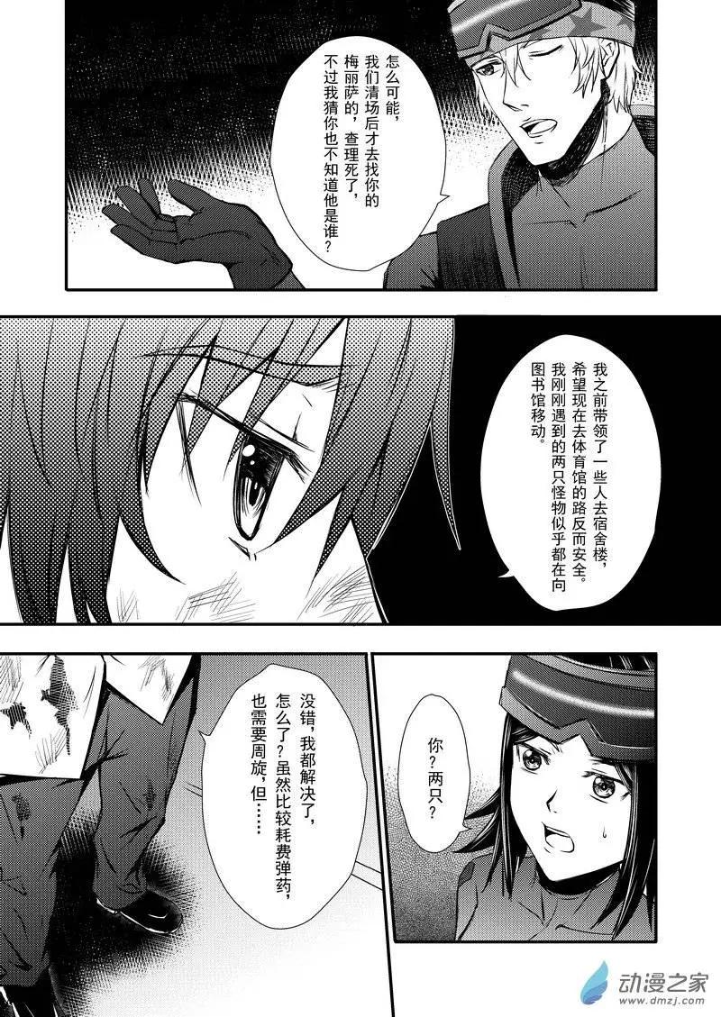 🍔零番姬甲队 第11回 第4页