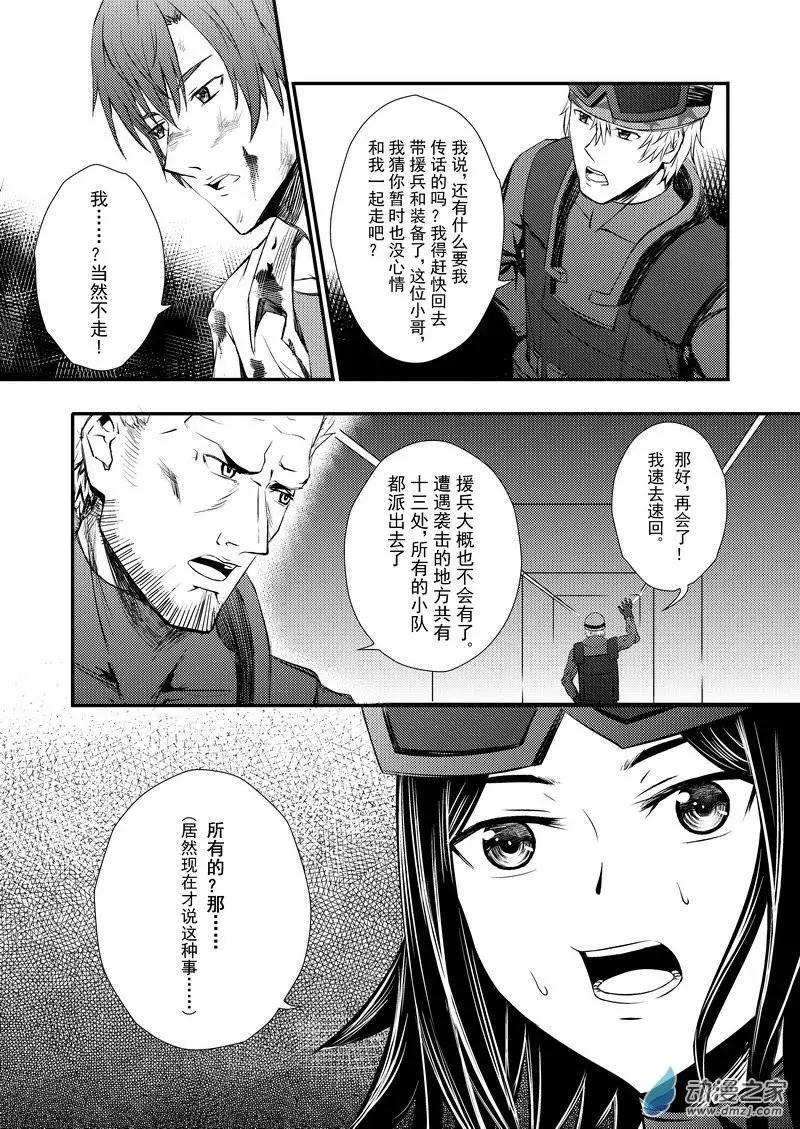 🍔零番姬甲队 第11回 第6页