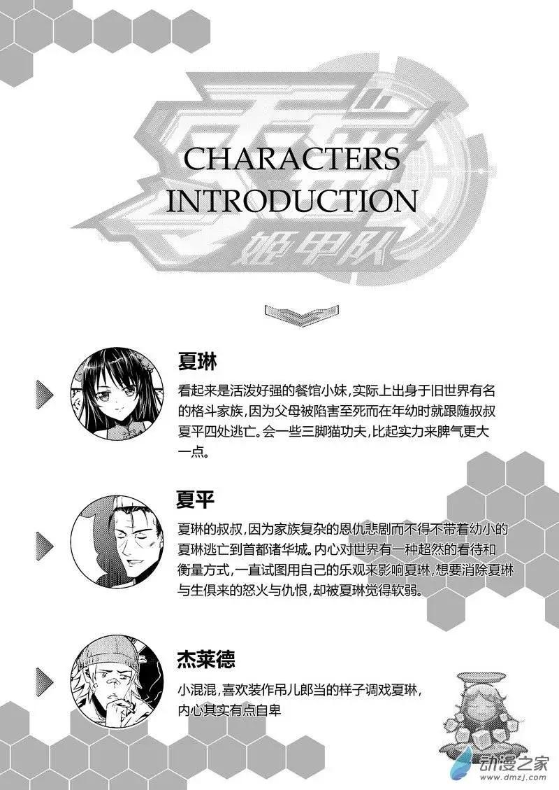 🍔零番姬甲队 第13回 第1页