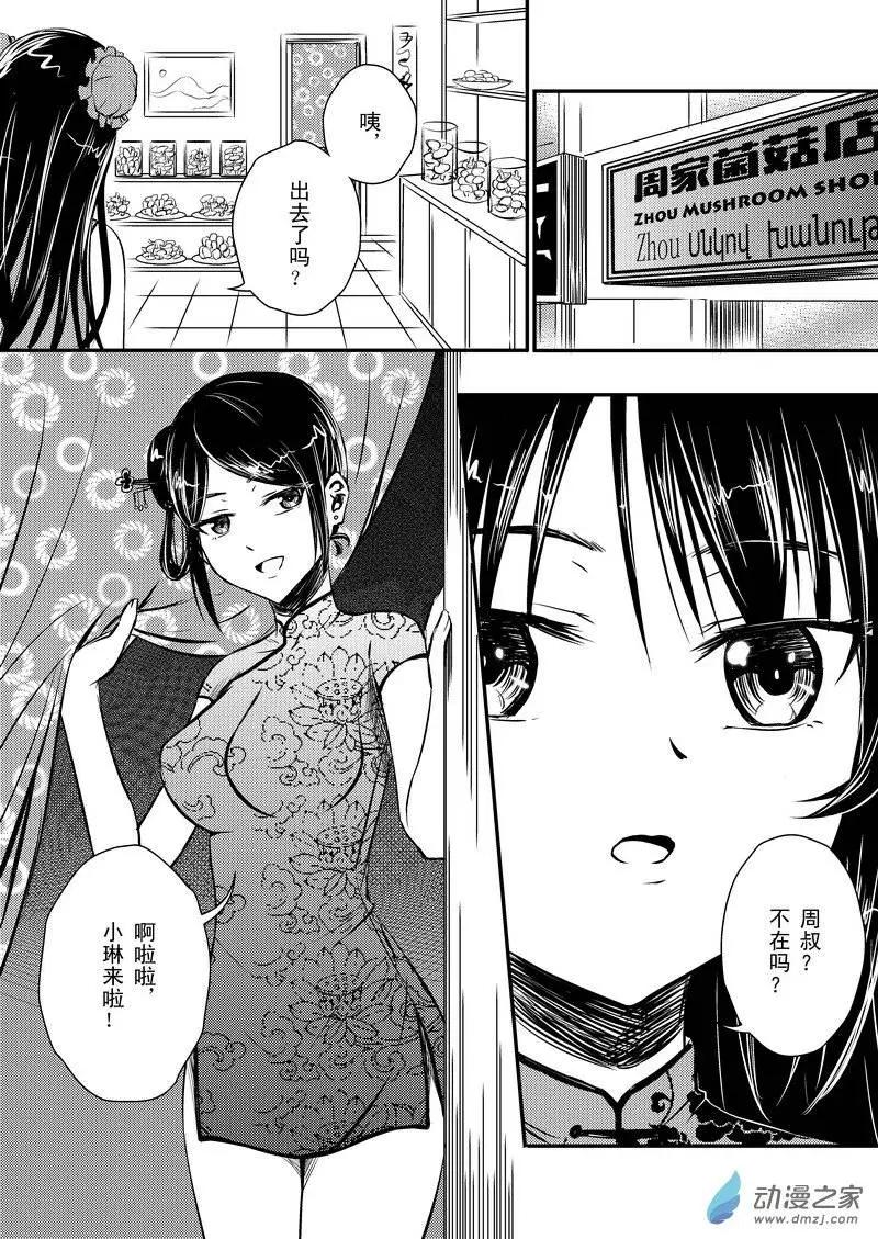 🍔零番姬甲队 第13回 第10页