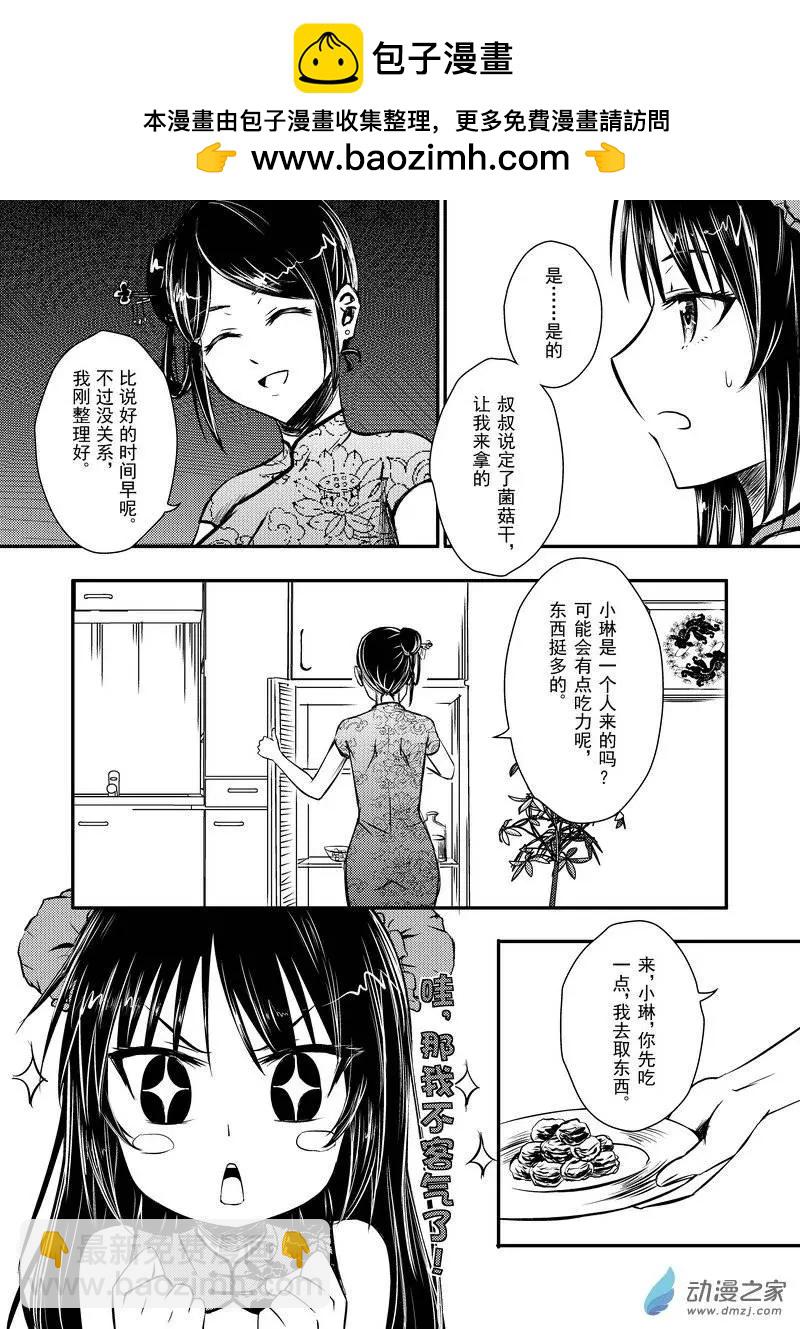 🍔零番姬甲队 第13回 第11页