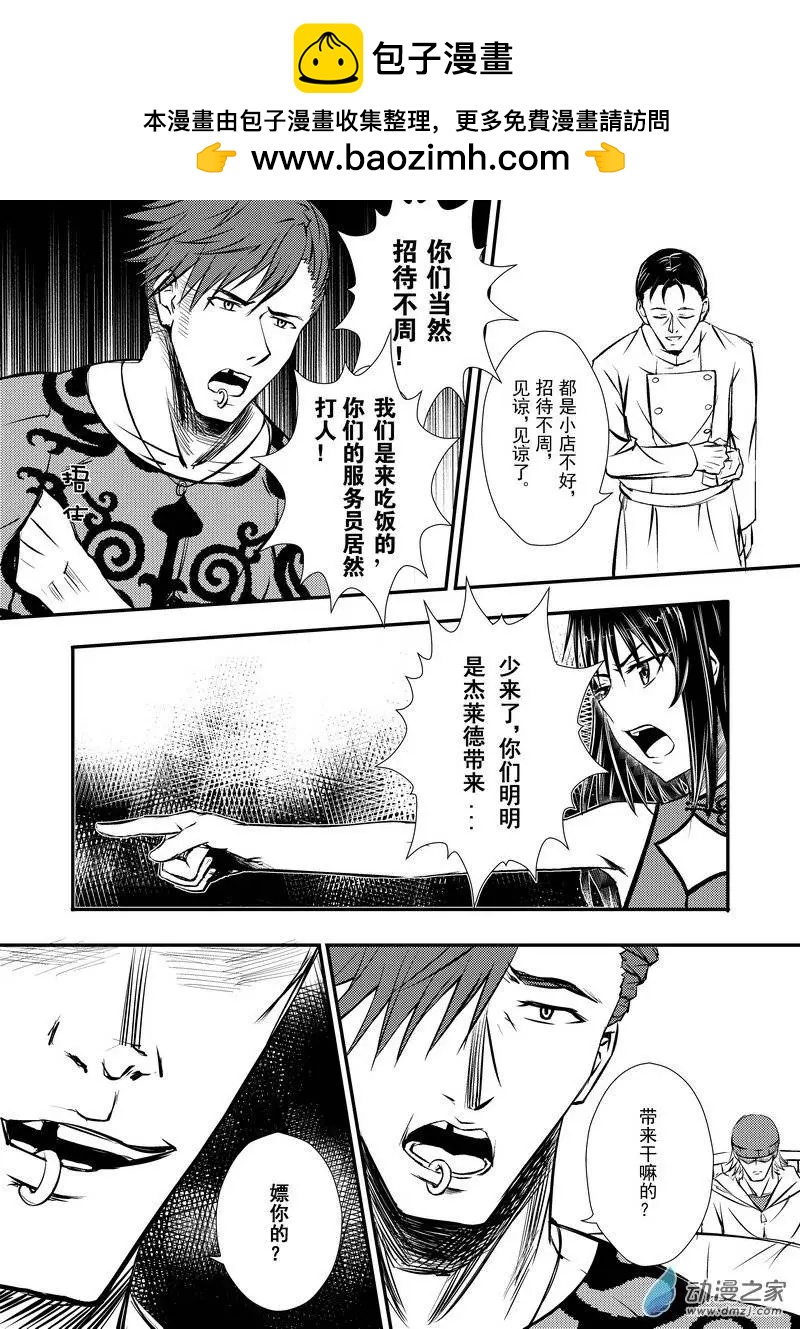 🍔零番姬甲队 第13回 第2页