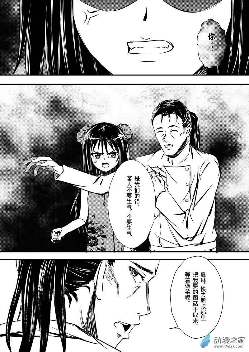 🍔零番姬甲队 第13回 第3页