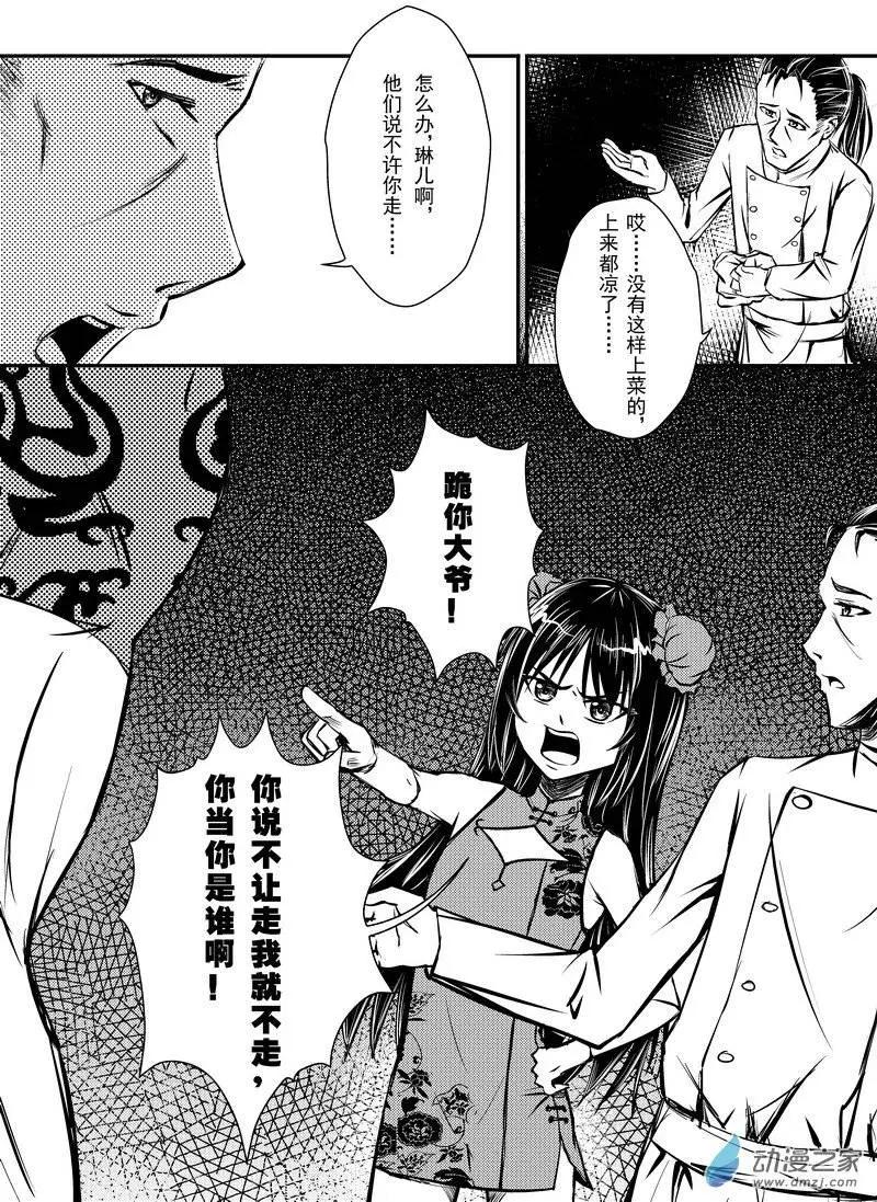 🍔零番姬甲队 第13回 第5页