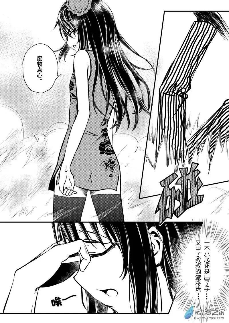 🍔零番姬甲队 第13回 第7页