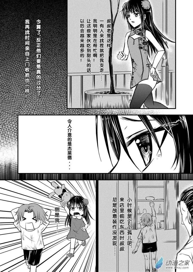 🍔零番姬甲队 第13回 第8页