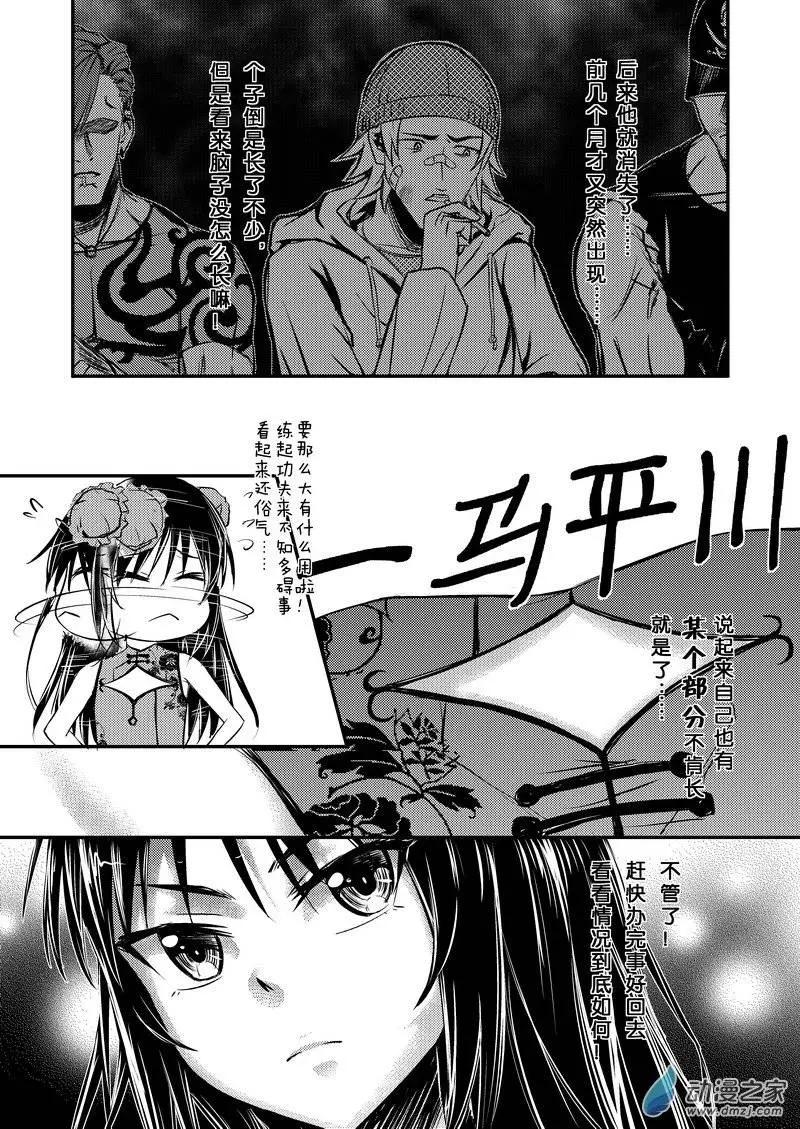🍔零番姬甲队 第13回 第9页
