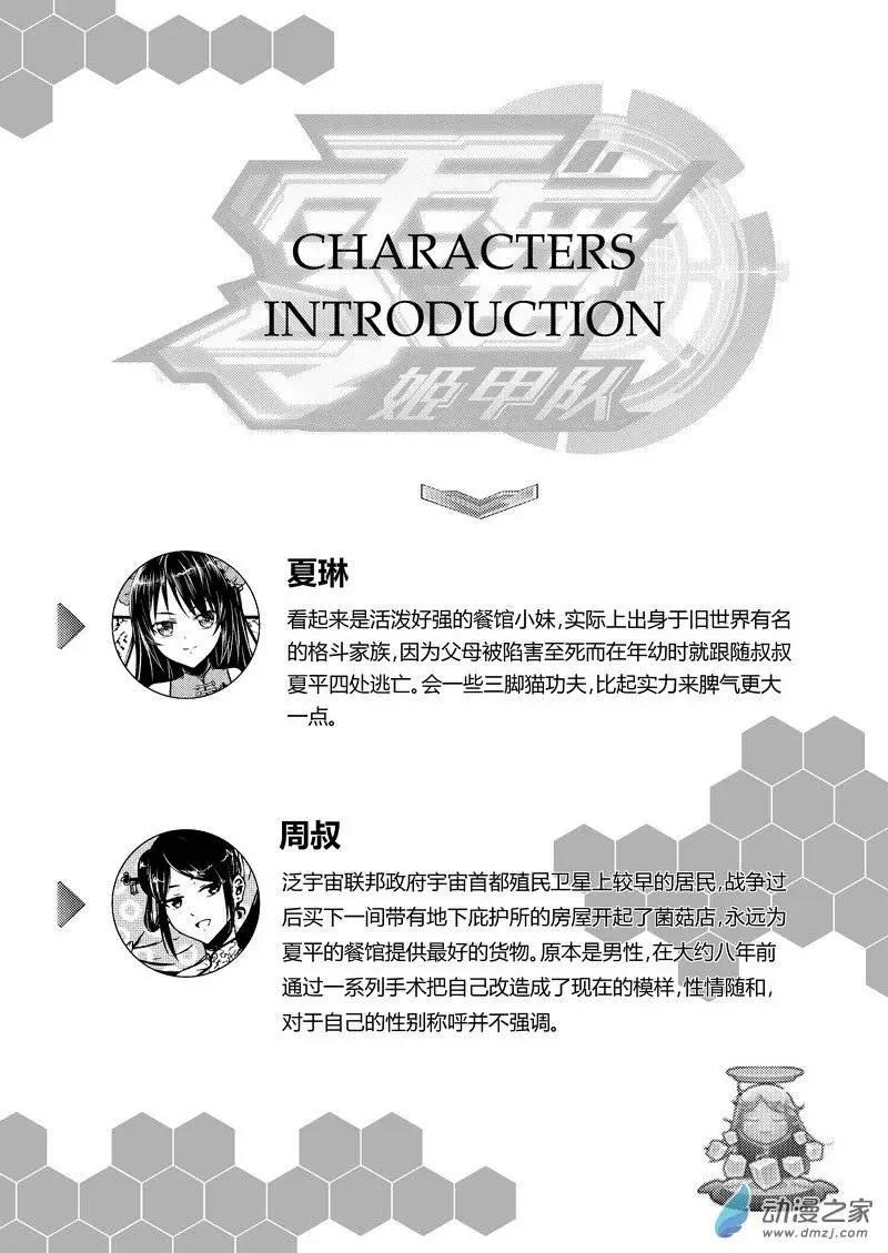 🍔零番姬甲队 第15回 第1页