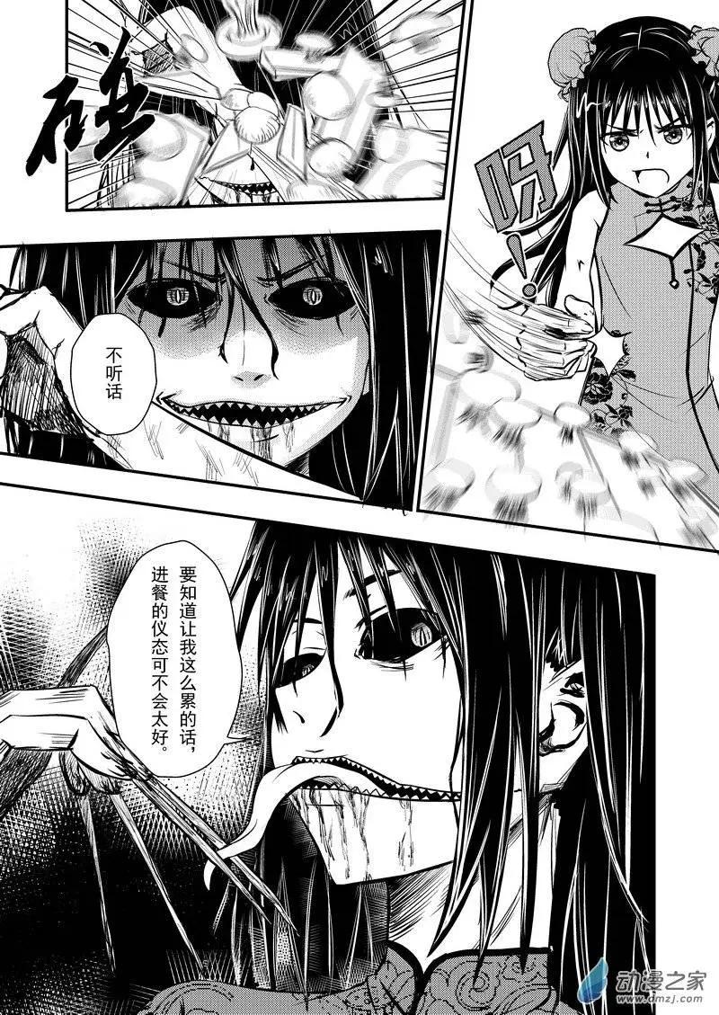 🍔零番姬甲队 第15回 第10页