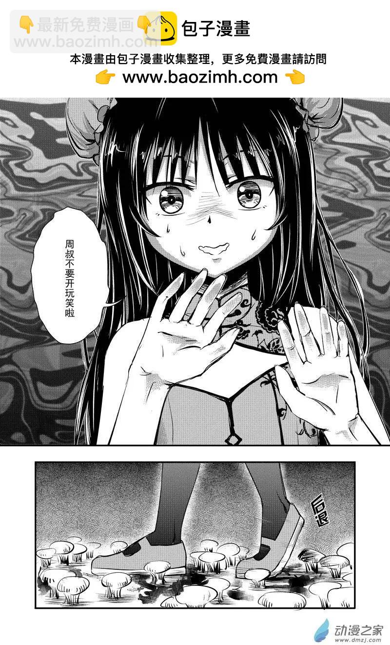 🍔零番姬甲队 第15回 第2页