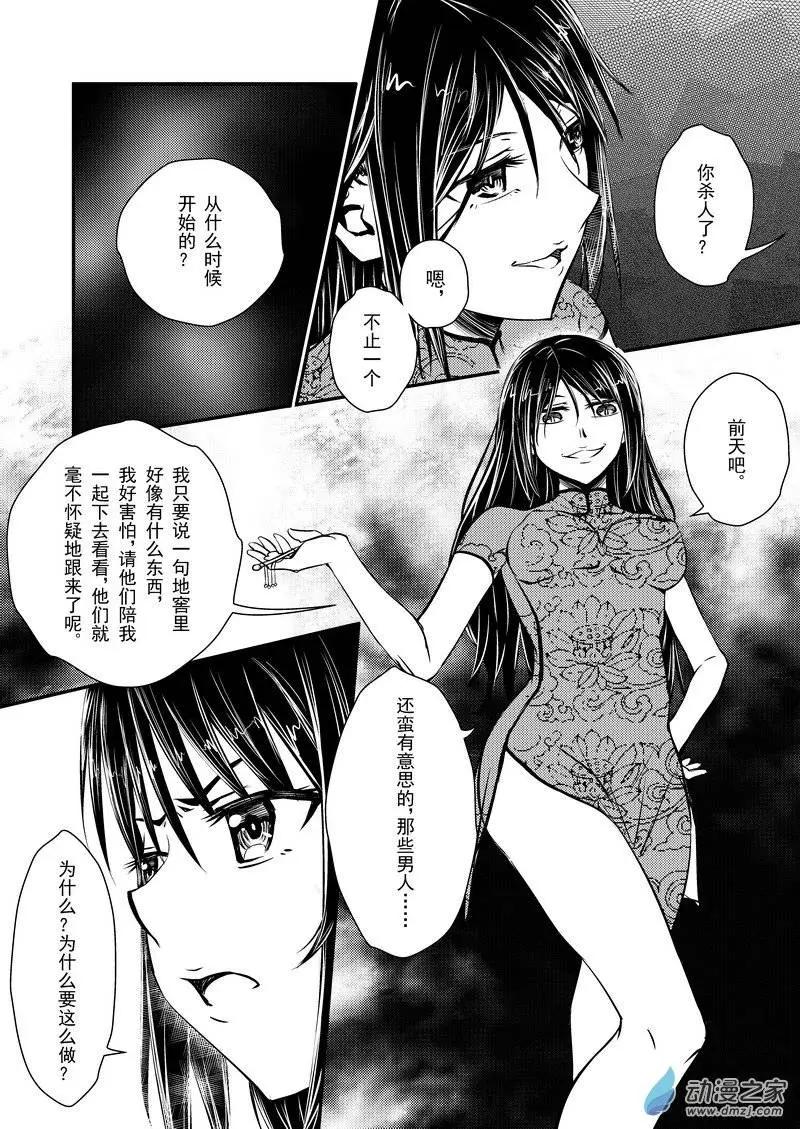🍔零番姬甲队 第15回 第4页