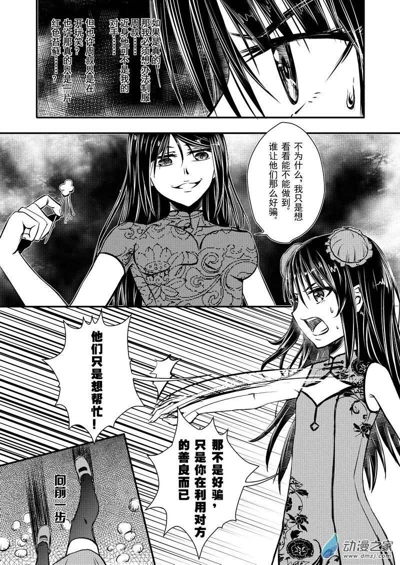 🍔零番姬甲队 第15回 第5页