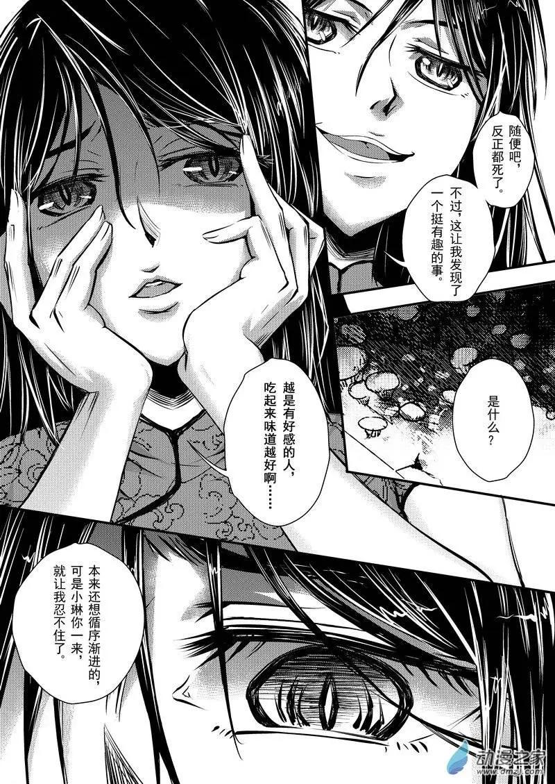 🍔零番姬甲队 第15回 第6页
