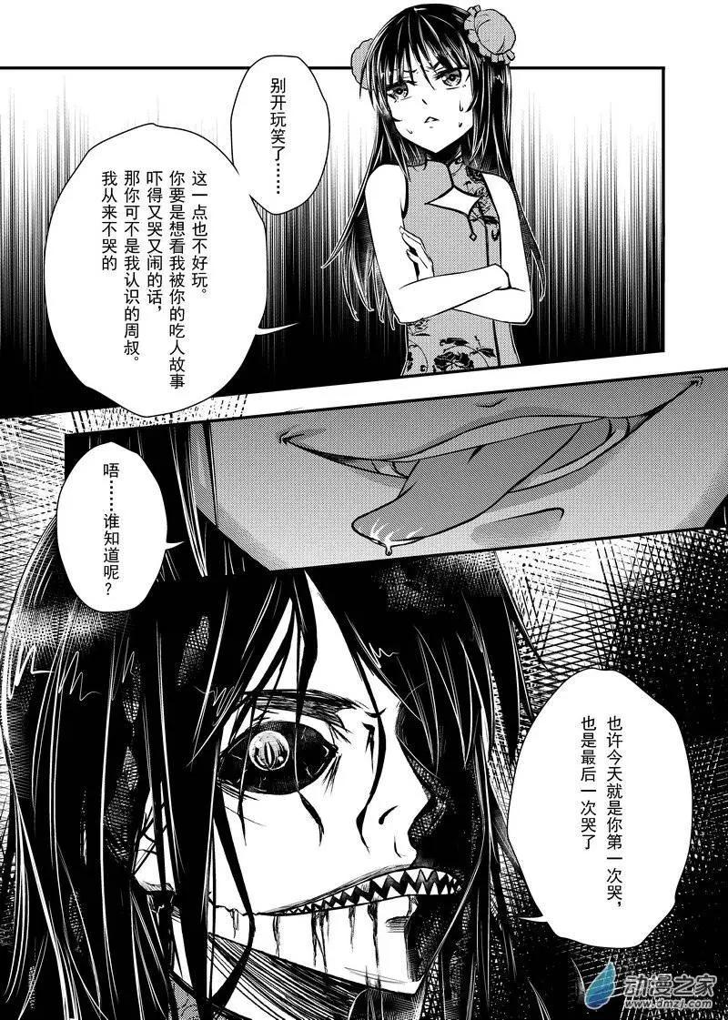 🍔零番姬甲队 第15回 第7页