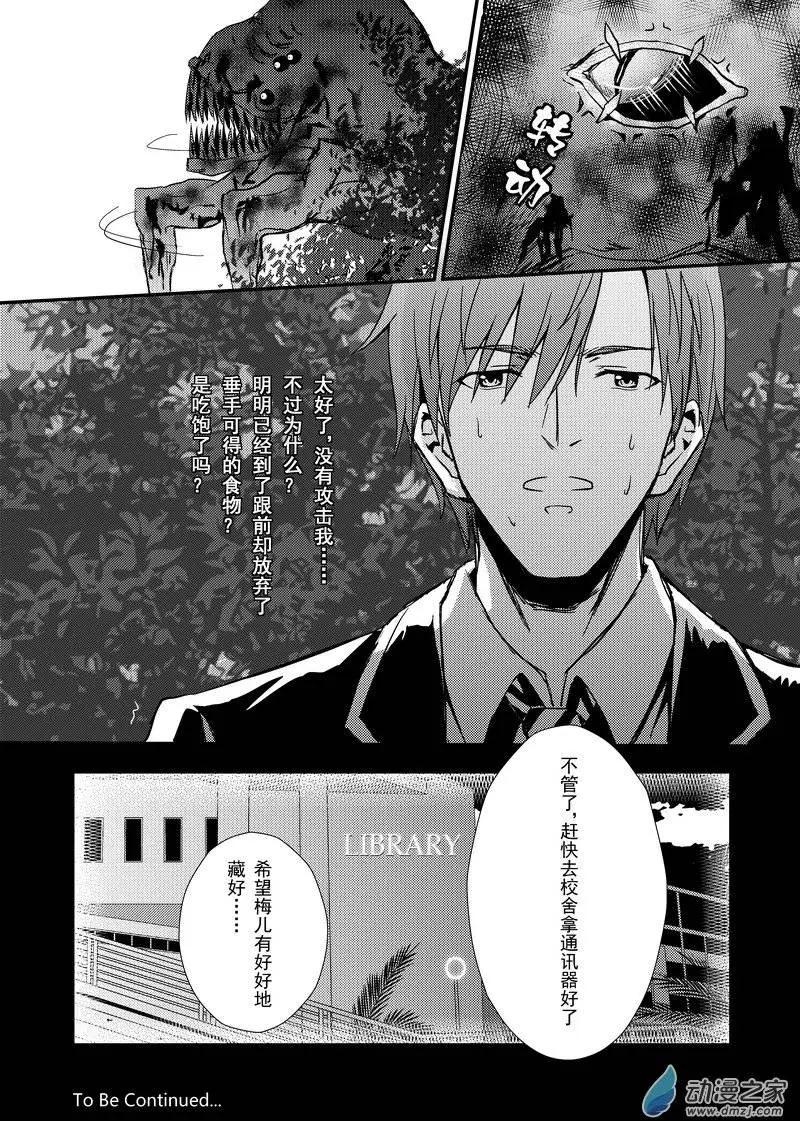 🍔零番姬甲队 第03回 第10页
