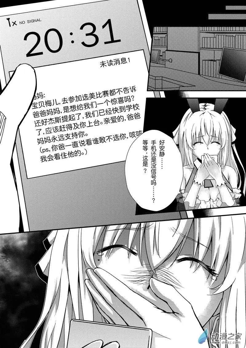 🍔零番姬甲队 第03回 第5页