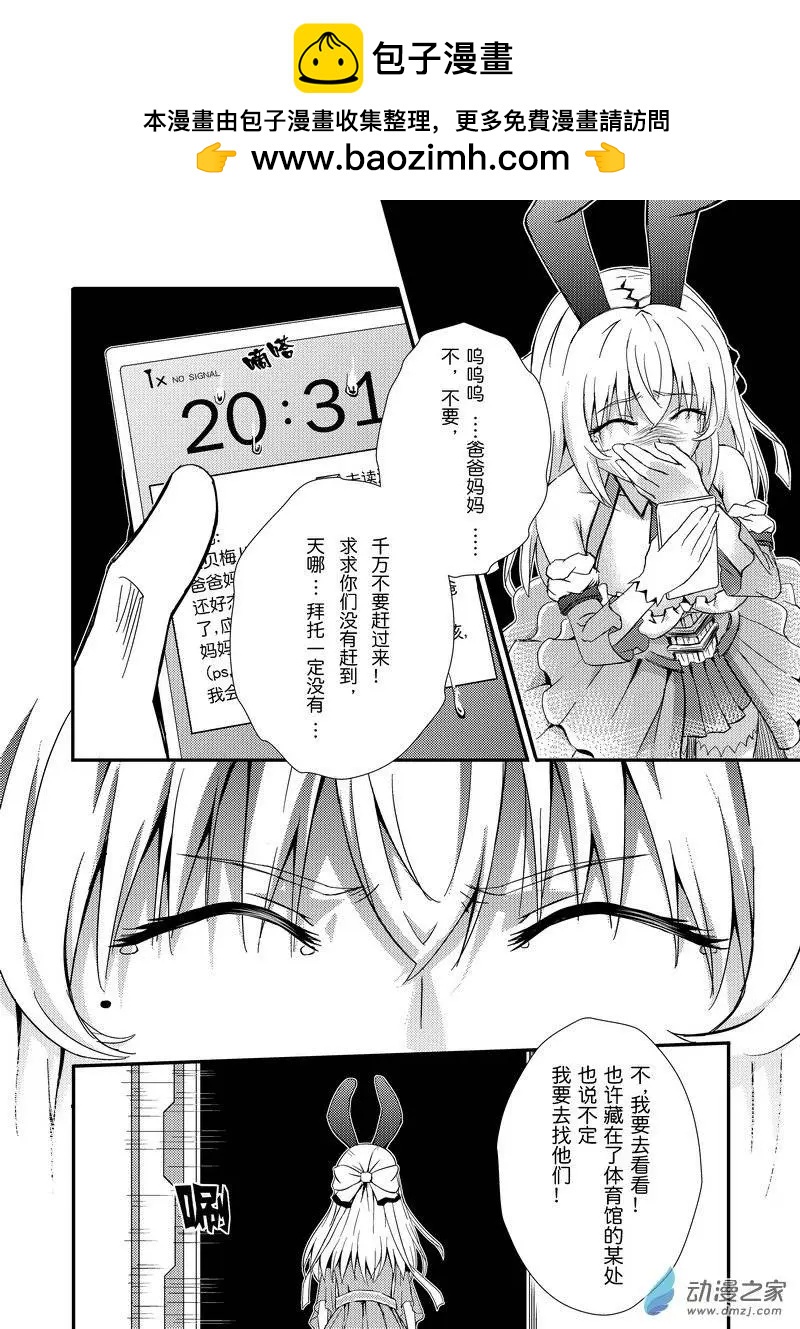 🍔零番姬甲队 第03回 第6页